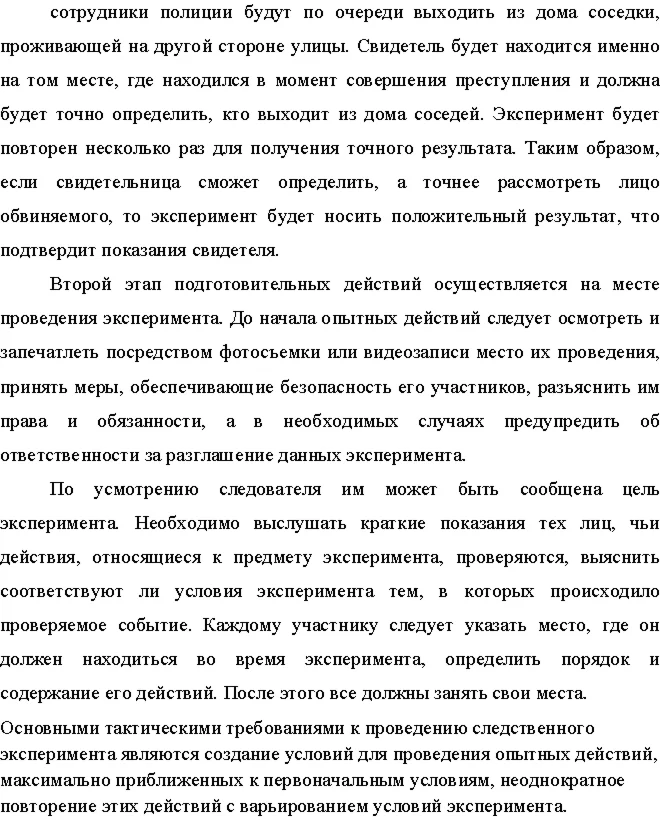 Готовая контрольная по криминаистике