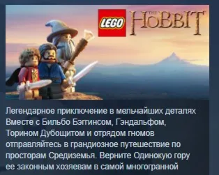 LEGO The Hobbit ХОББИТ STEAM KEY REGION GLOBAL+РОССИЯ