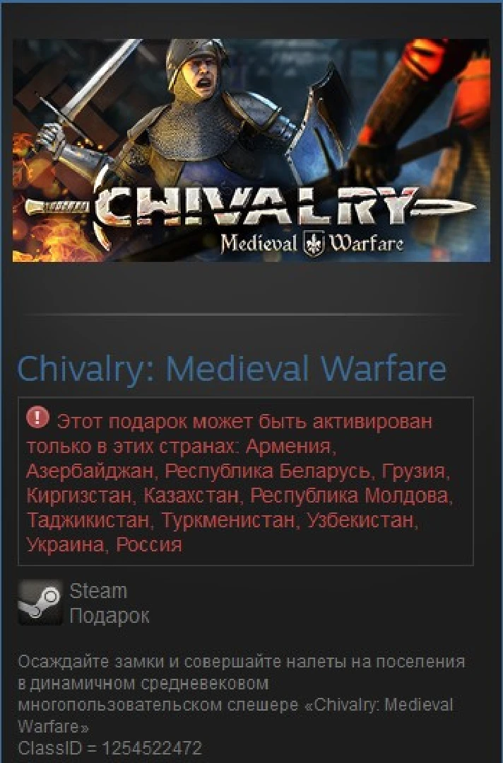 Chivalry: Medieval Warfare  (Steam Gift RU/CIS)