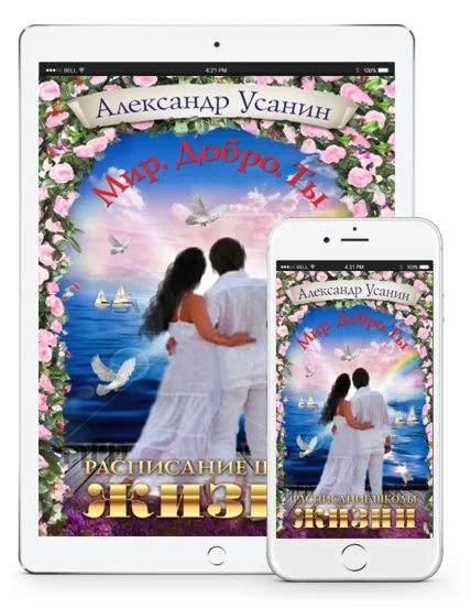 Расписание школы жизни