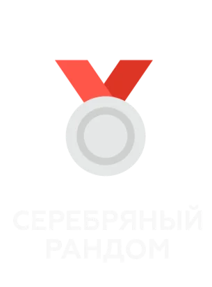 Рандомный серебряный ключ