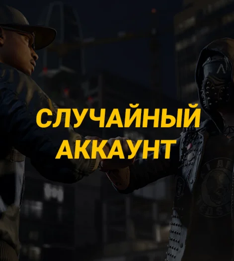 Random Аккаунт Steam