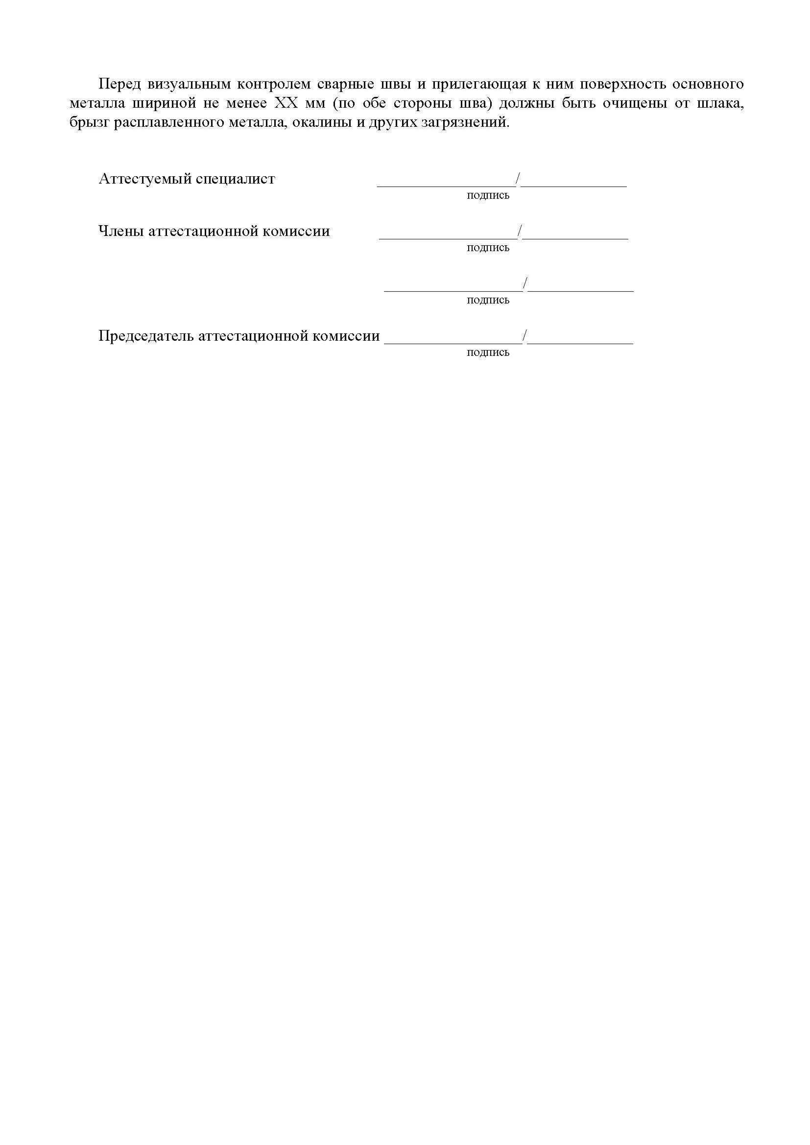 Практическое задание по сварке.Газовое оборудование(ГО)