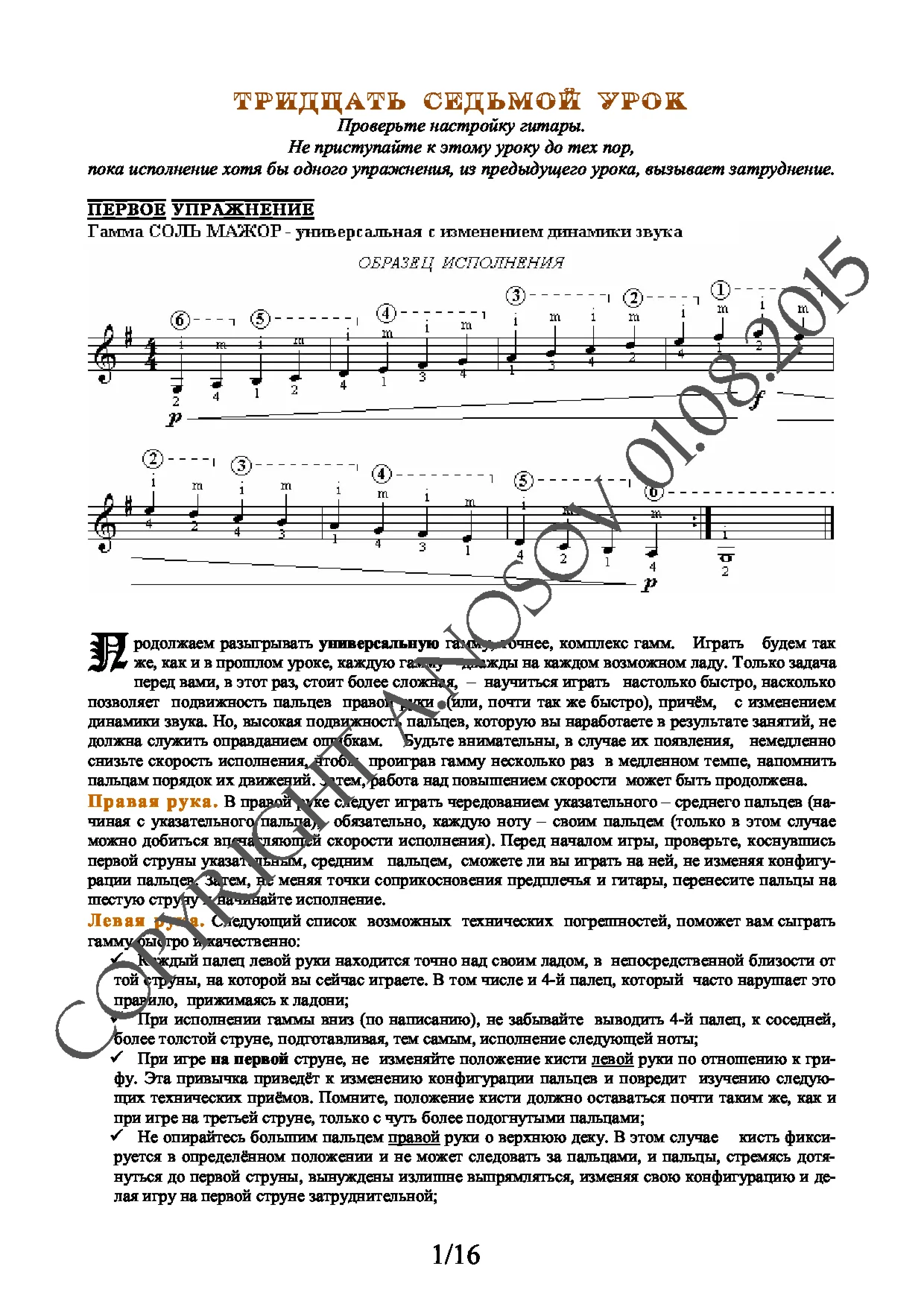Lesson no.37 (from 165), A.Nosov's Guitar School