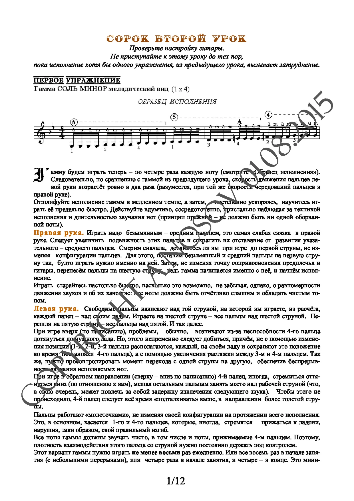 Lesson no.42 (from 165), A.Nosov's Guitar School