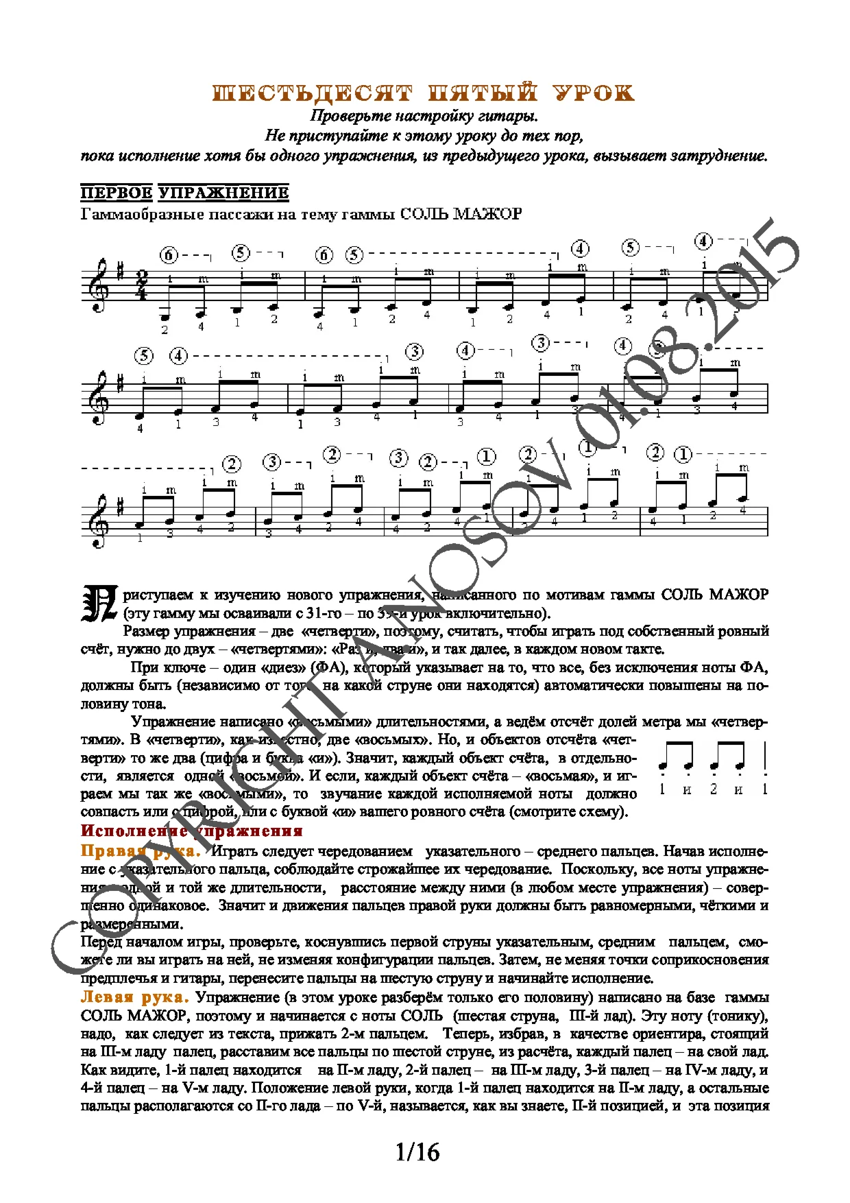 Lesson no.65 (from 165), A.Nosov's Guitar School