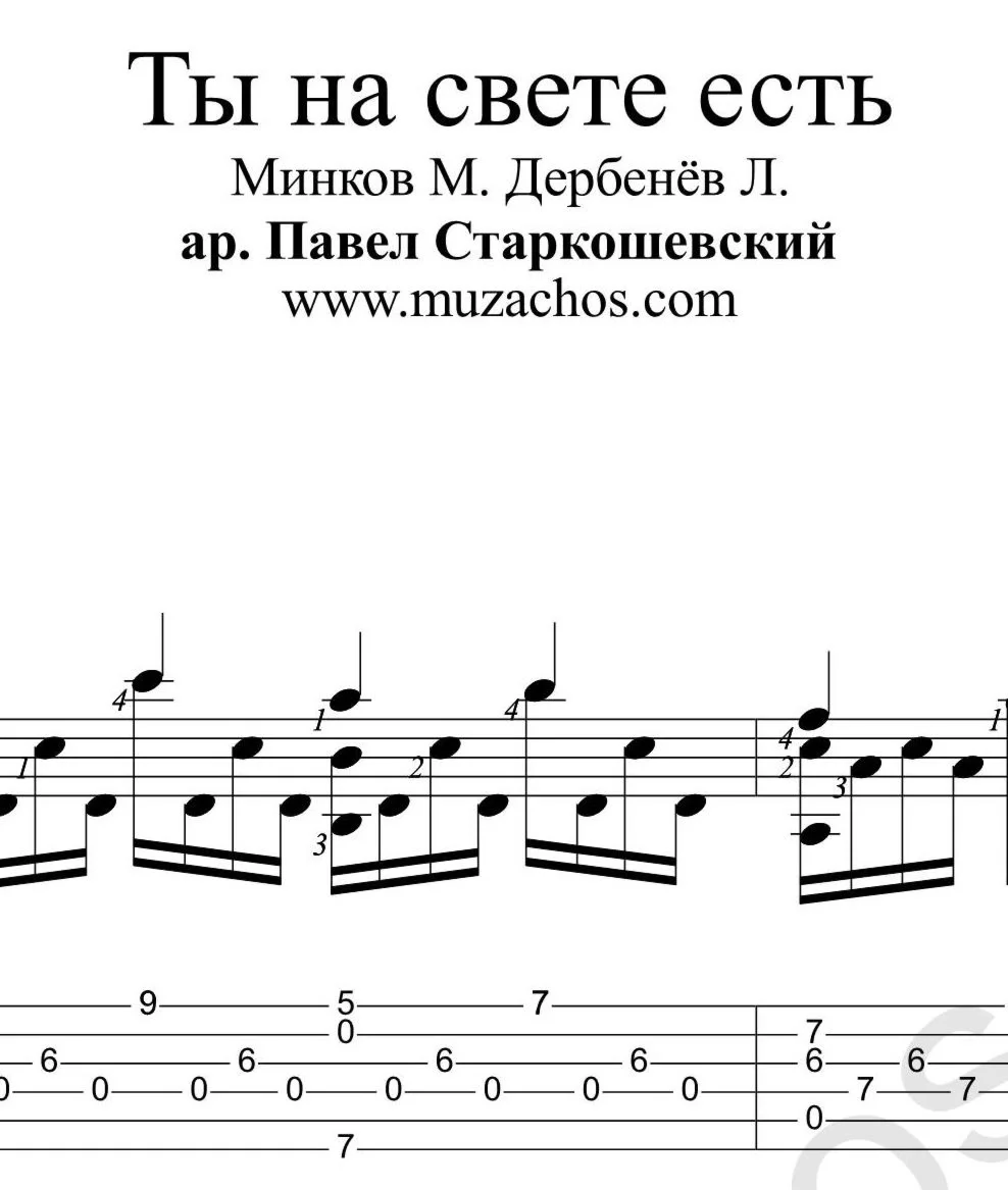 Ты на свете есть (К. Орбакайте). Ноты для гитары и табы