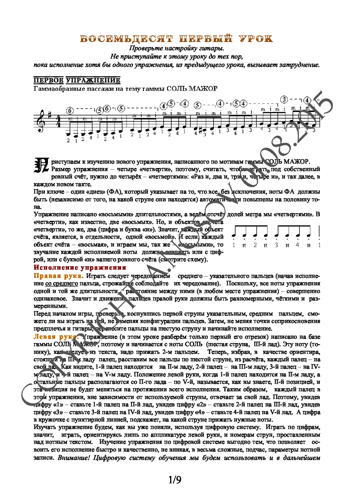 Lesson no.81 (from 165), A.Nosov's Guitar School