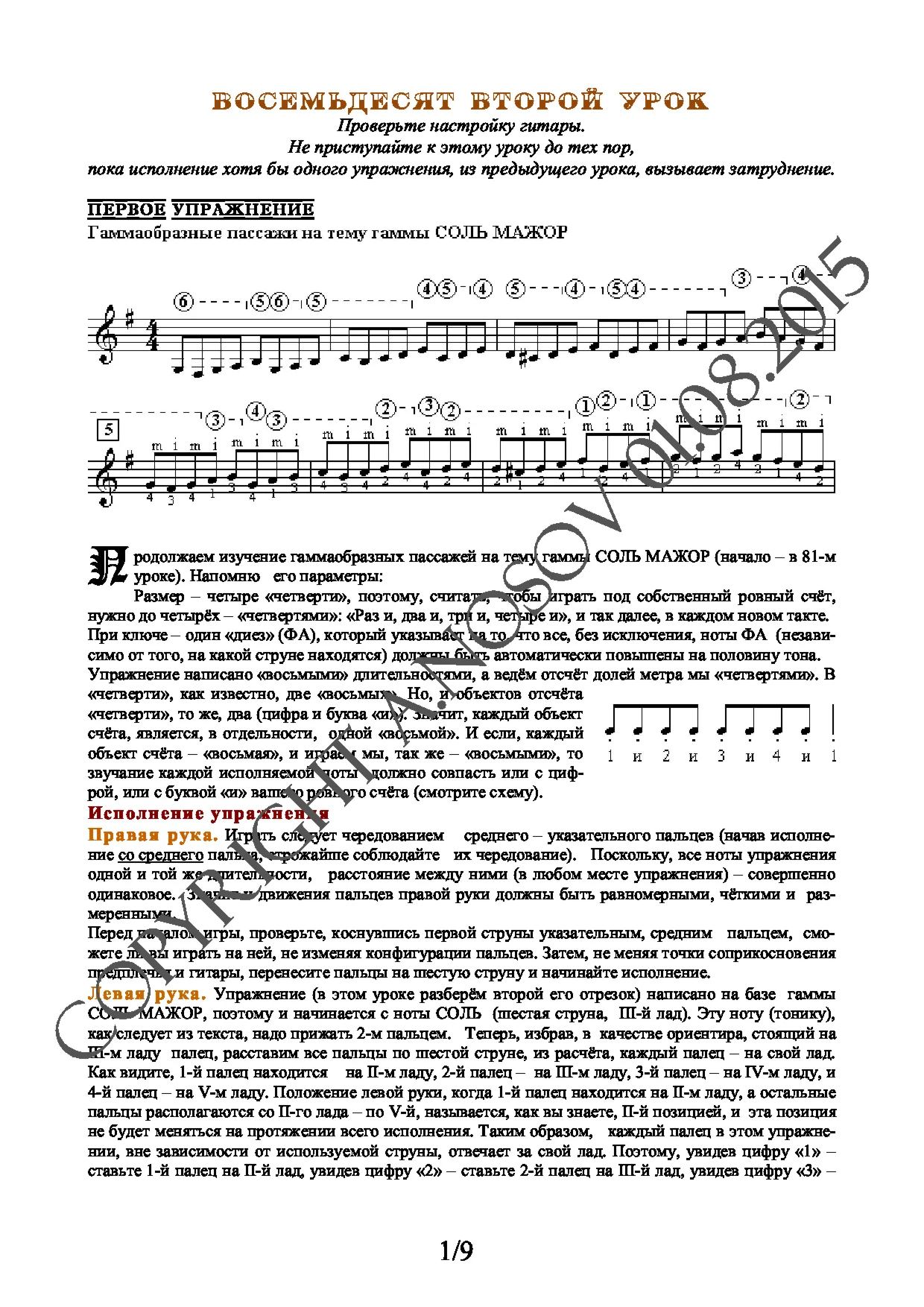 Lesson no.82 (from 165), A.Nosov's Guitar School