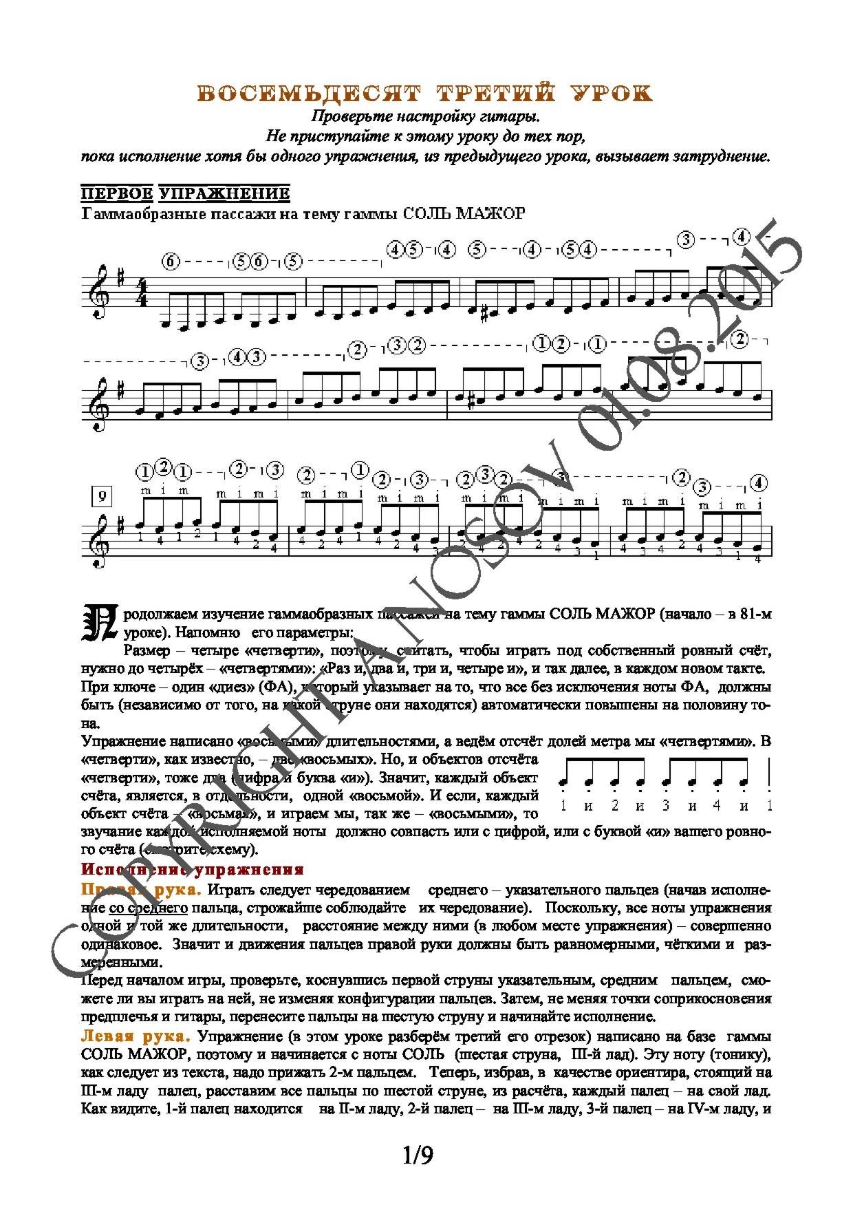 Lesson no.83 (from 165), A.Nosov's Guitar School