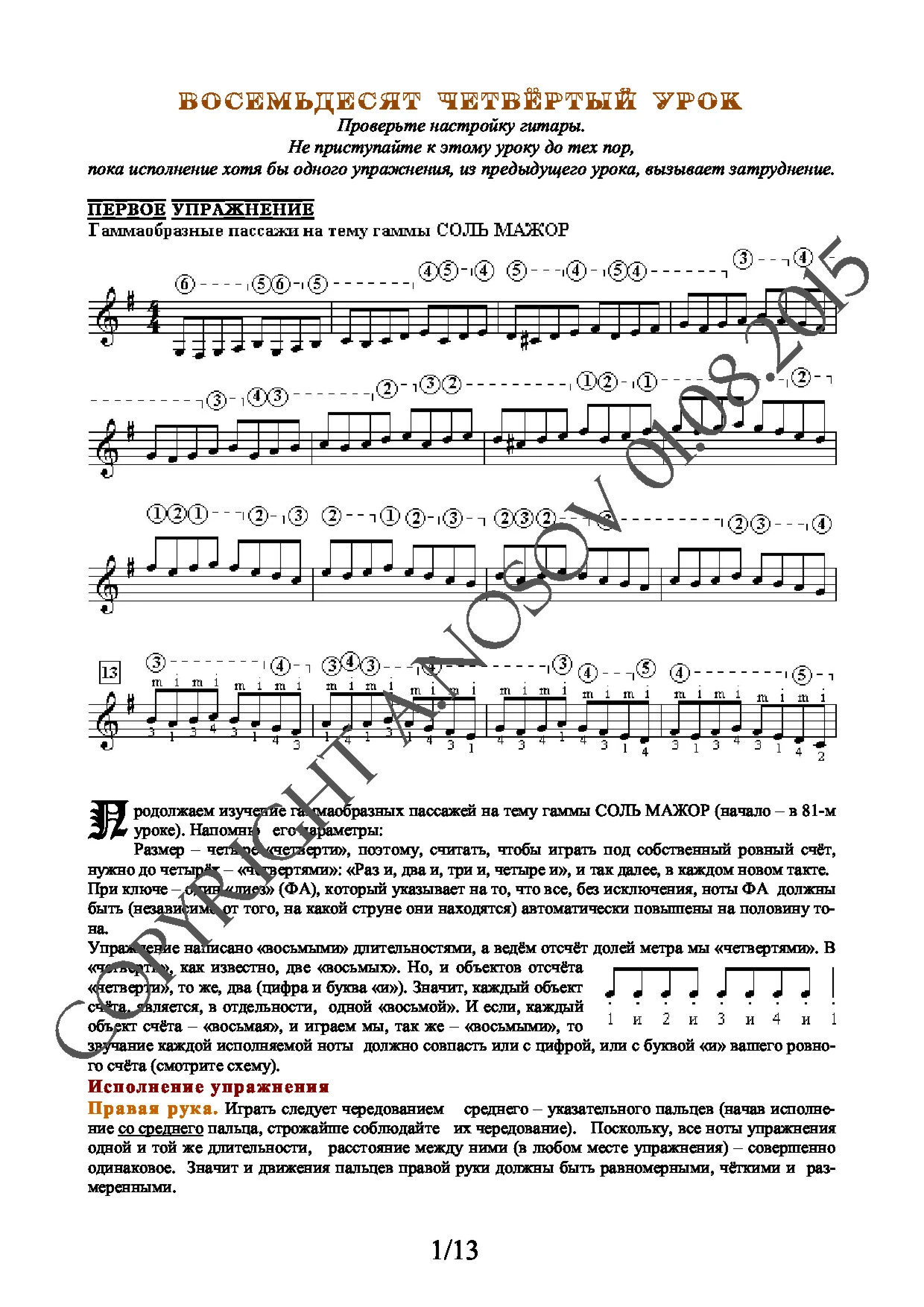 Lesson no.84 (from 165), A.Nosov's Guitar School