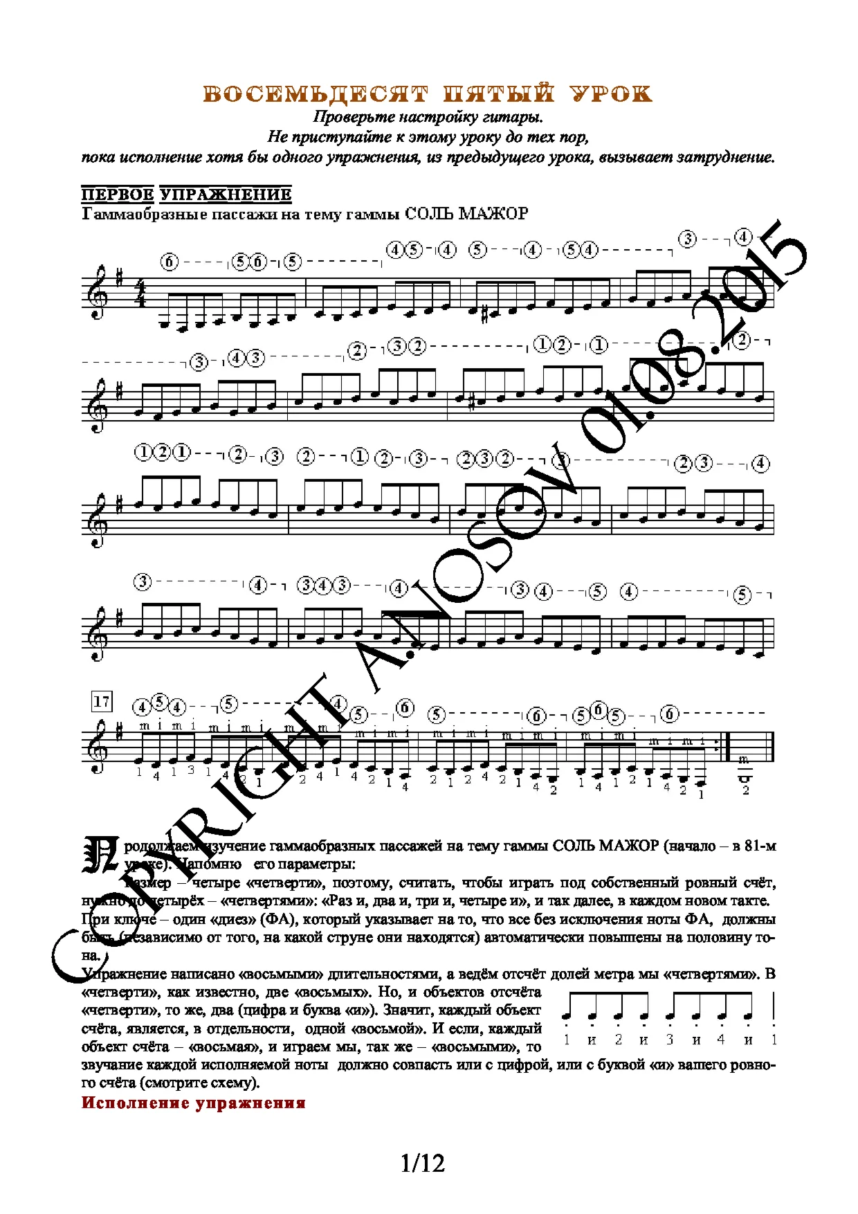Lesson no.85 (from 165), A.Nosov's Guitar School