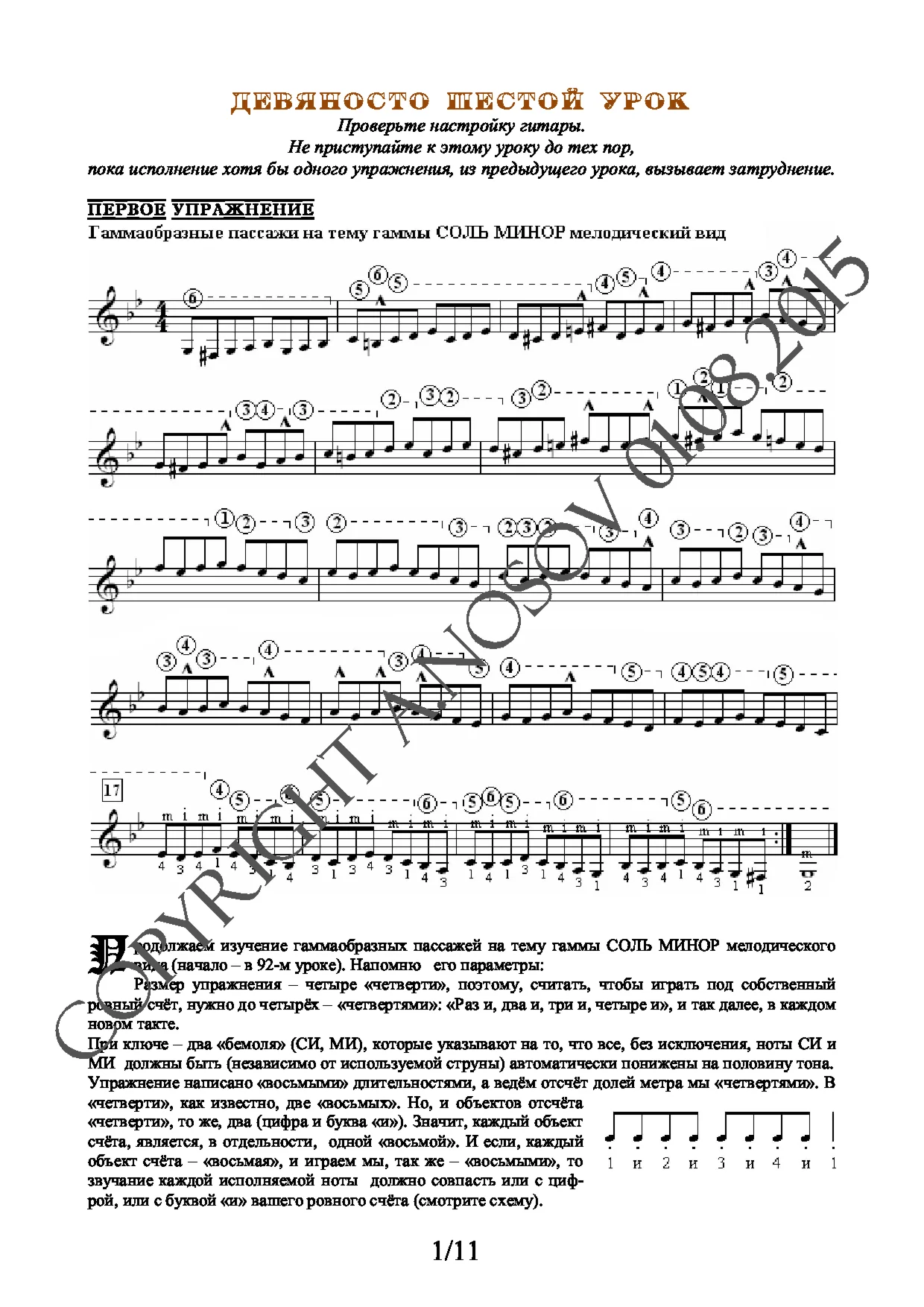 Lesson no.96 (from 165), A.Nosov's Guitar School