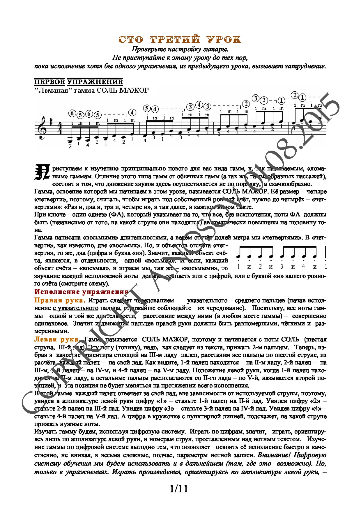 Lesson no.103 (from 165), A.Nosov's Guitar School