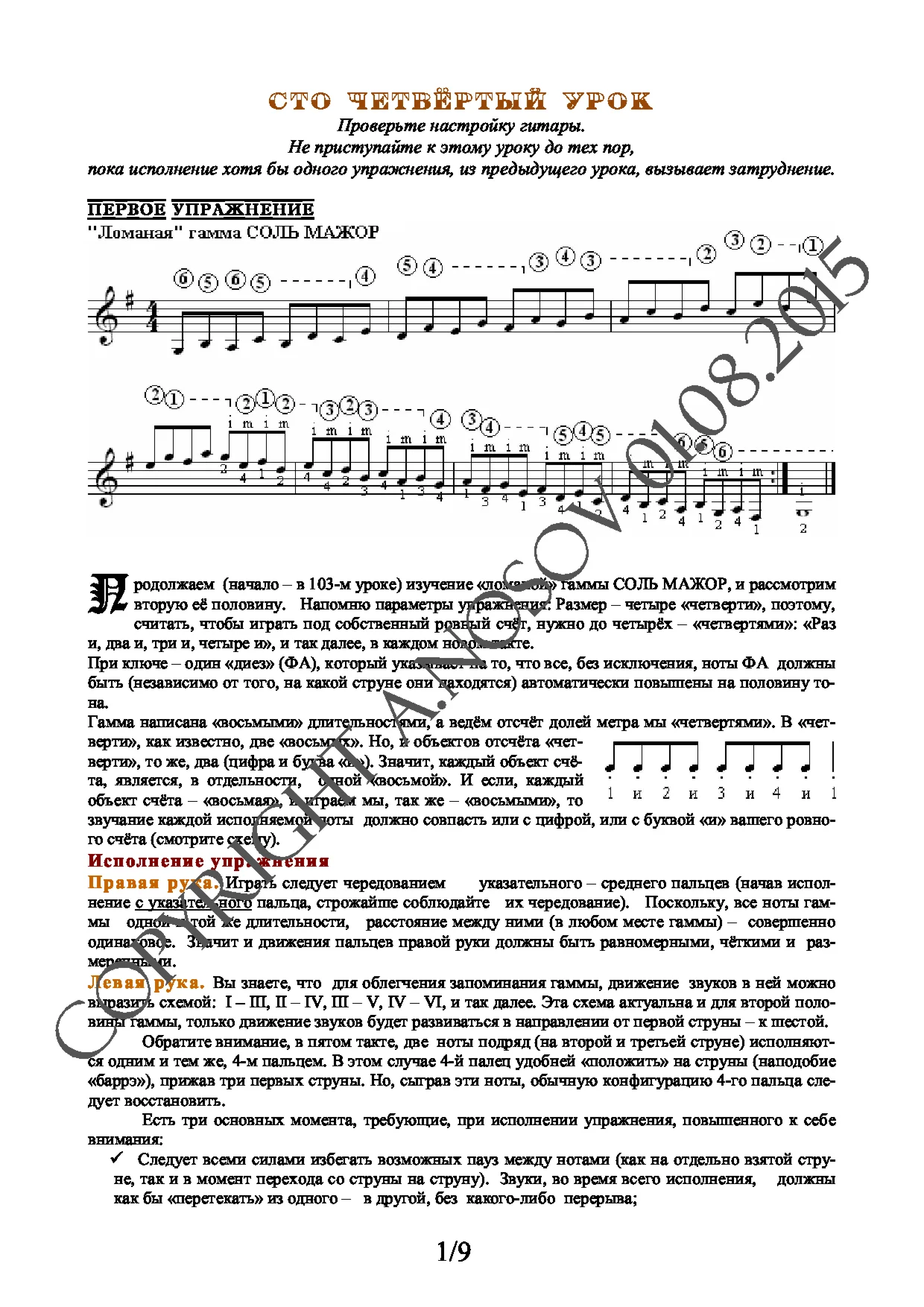 Lesson no.104 (from 165), A.Nosov's Guitar School