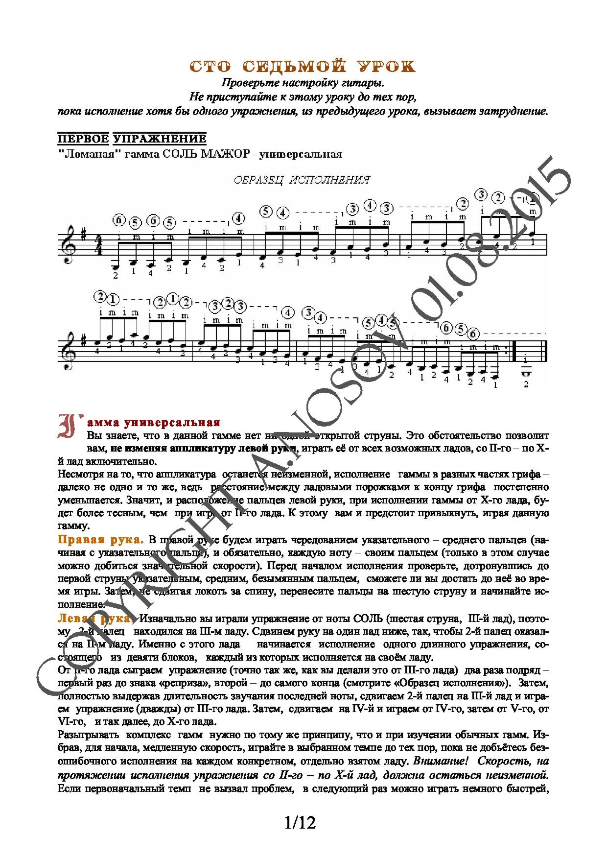 Lesson no.107 (from 165), A.Nosov's Guitar School