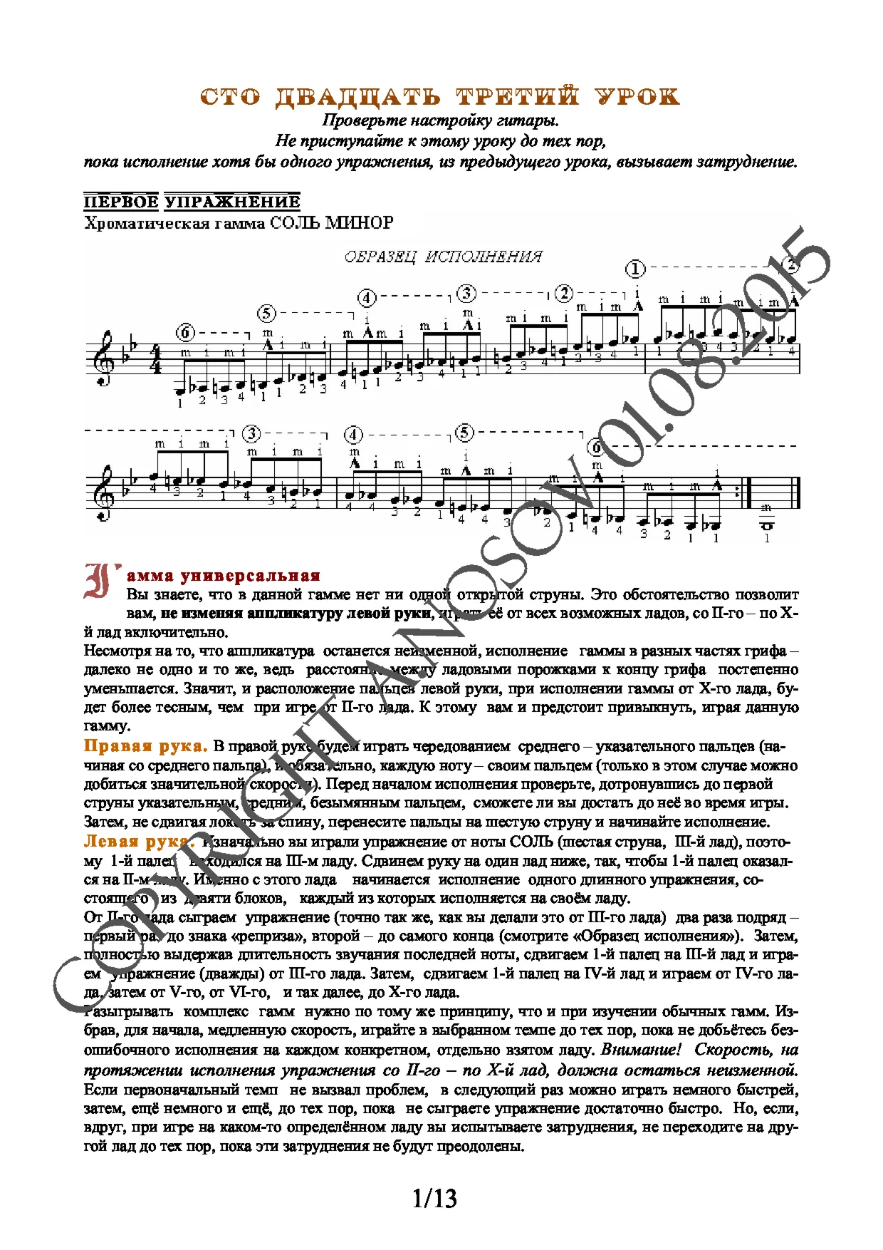 Lesson no.123 (from 165), A.Nosov's Guitar School
