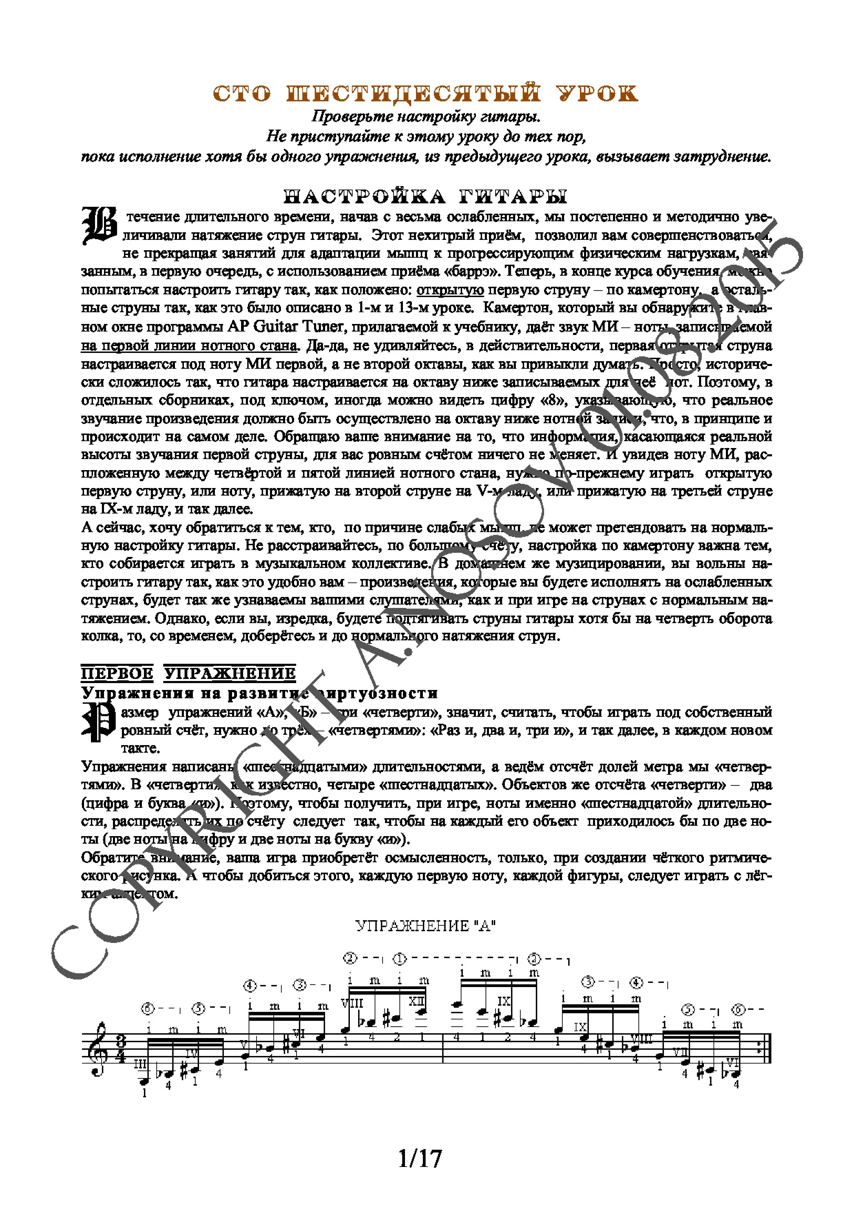 Lesson no.160 (from 165), A.Nosov's Guitar School