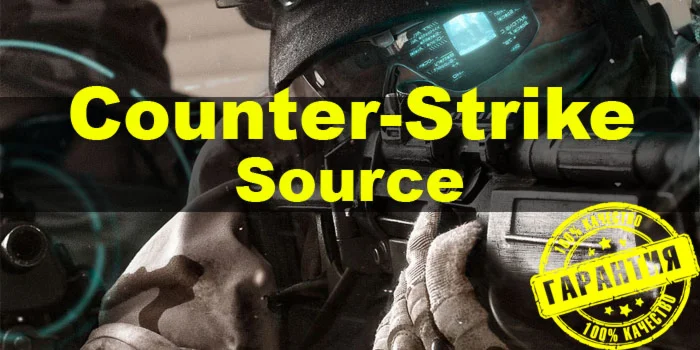 Counter Strike: Source Steam + Почта + Смена данных