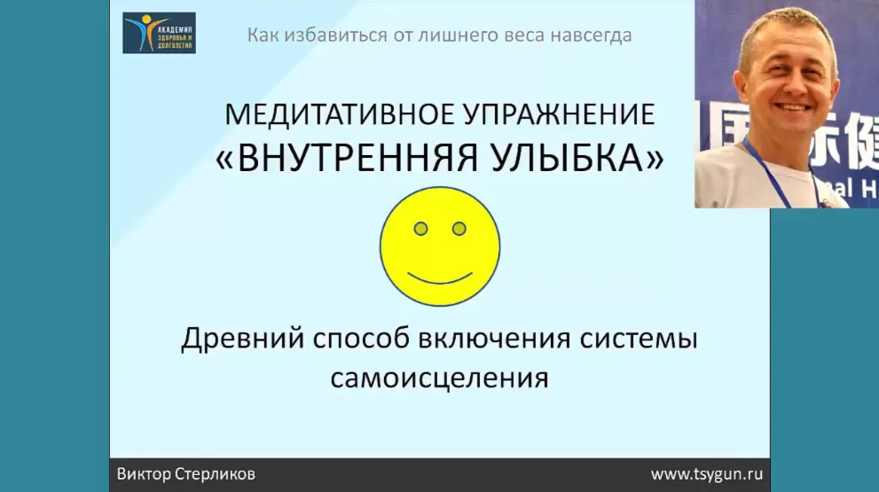 Медитативное упражнение Внутренняя улыбка