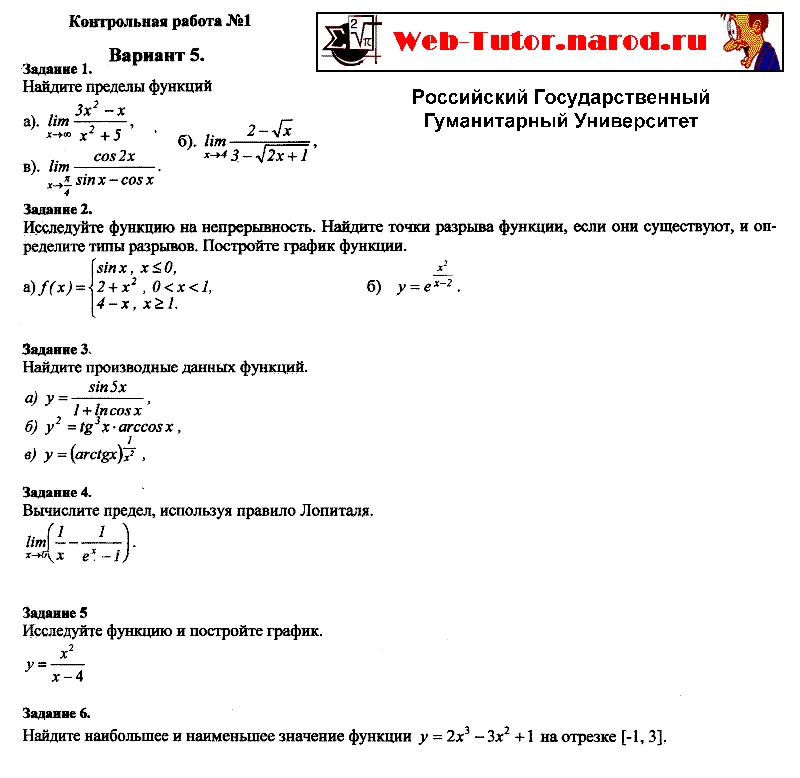 РГГУ. Контрольная работа №1 по математике. Вариант-5.