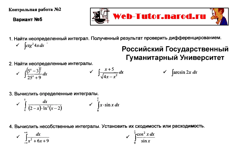 РГГУ. Контрольная работа №2 по математике. Вариант-5.
