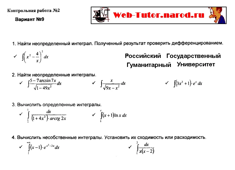 РГГУ. Контрольная работа №2 по математике. Вариант-9.