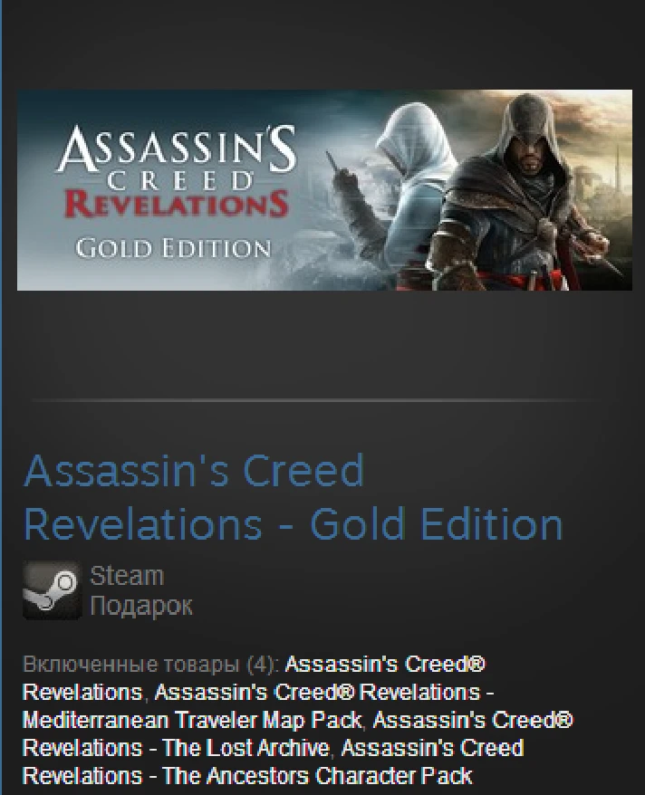 Assassins Creed Revelations Gold Ed. (Steam Gift ROW)