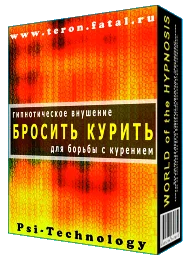 Бросить курить.  Гипноз. Видео