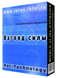 Взгляд  Силы.  Гипноз. Видео