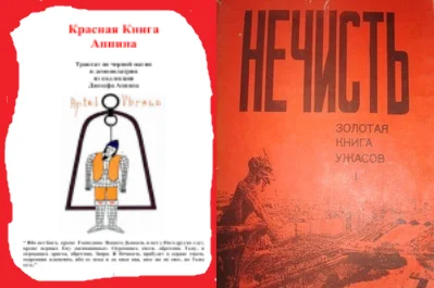 Красная Книга Аппина + Нечисть