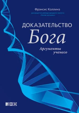 Доказательство Бога
