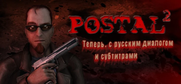 POSTAL 2 (Steam Gift/RU+CIS) + BONUS