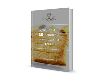 Сборник 10 рецептов из слоеного теста