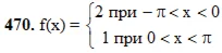 Решебник Арутюнова Ю.С. Задание N470 Высшая математика