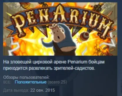 Penarium 💎 STEAM KEY РФ+СНГ СТИМ КЛЮЧ ЛИЦЕНЗИЯ
