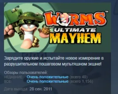 Worms Ultimate Mayhem STEAM KEY РФ+СНГ ЛИЦЕНЗИЯ СТИМ