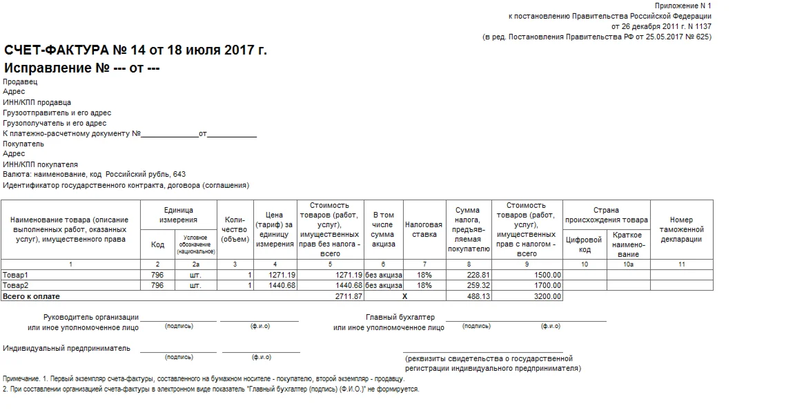 Печатная форма счета-фактуры 2017