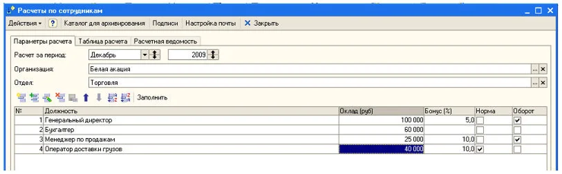 1С РАСЧЕТ-ПЛЮС 8.2 Гибкий расчет зарплаты сотрудников