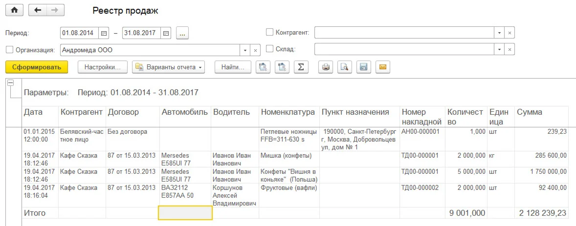 Реестр продаж для Бухгалтерии 3.0