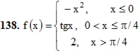 Решебник Арутюнова Ю.С. Задание N138 Высшая математика