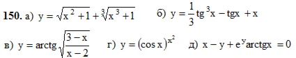 Решебник Арутюнова Ю.С. Задание N150 Высшая математика