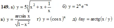 Решебник Арутюнова Ю.С. Задание N149 Высшая математика