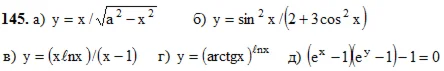 Решебник Арутюнова Ю.С. Задание N145 Высшая математика