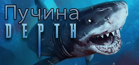 Depth (steam gift/ru+cis)