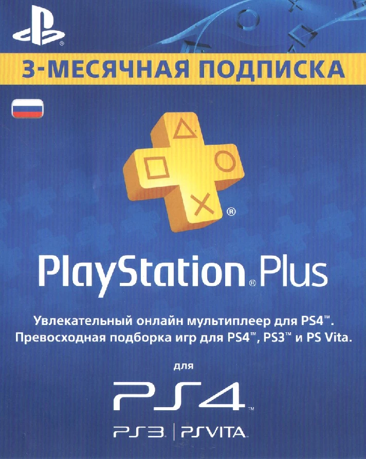 PLAYSTATION PLUS (PS PLUS) - 90 DAYS ✅(RUS) KEY🔑