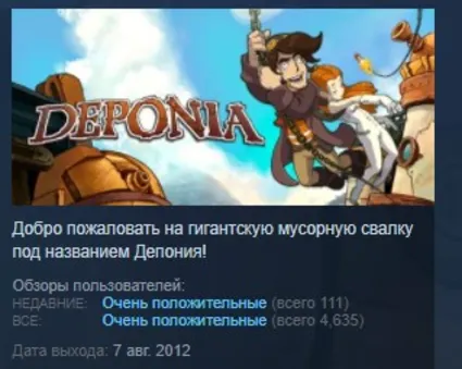 Deponia STEAM KEY REGION FREE GLOBAL+РОССИЯ