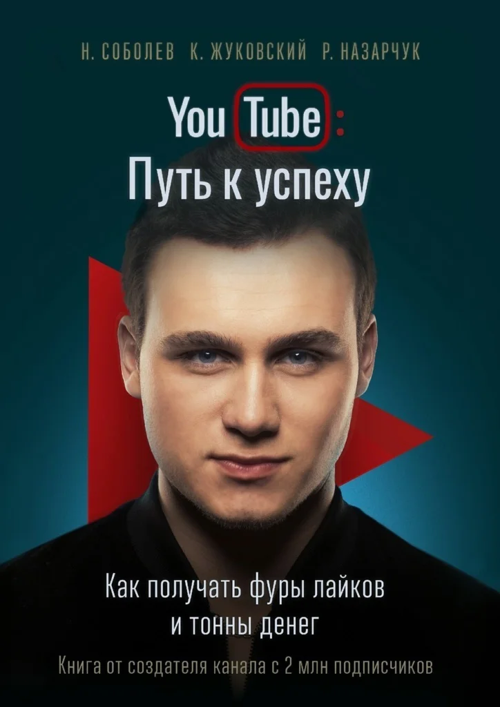 YOUTUBE. ПУТЬ К УСПЕХУ. КАК ПОЛУЧАТЬ ФУРЫ ЛАЙКОВ