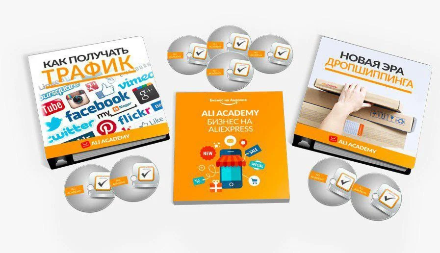 Онлайн бизнес в США с помощью AliExpress. ALI Academy.