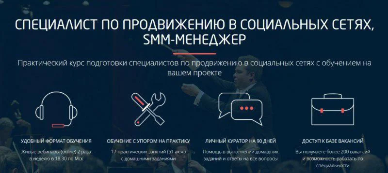 Специалист по продвижению в социальных сетях, SMM
